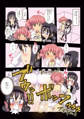 [Kaibutsu o Koeta Kaibutsu] MegaHomu no Ona(ra)nie (Puella Magi Madoka Magica) manga cover