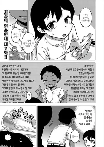 [Takatsu] N Ken T Shi R Mura No Fuushu Ni Tsuite Ch.2 | N현 T시 R촌의 풍습에 관하여 2화 manga cover