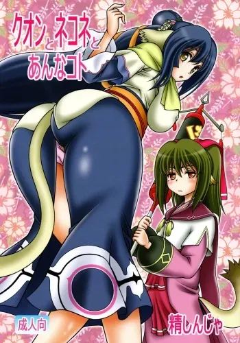 (COMIC1☆10) [Studio Wallaby (Seishinja)] Kuon to Nekone to Anna Koto (Utawarerumono Itsuwari no Kamen) manga cover