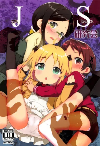 JS Kenkyuukai | JS Research Seminar manga cover
