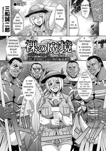 [Mifune Seijirou] Hadaka no Makyou (COMIC ANGEL Club 2014-01) [Russian] manga cover