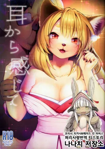 (Shinshun Kemoket 3) [miyubi (Kiichi)] Mimi kara Kanjite | 귀로 느껴줘 [Korean] [나나치 저장소] manga cover