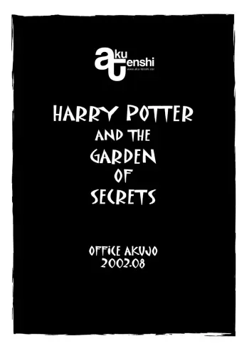 Harry to Himitsu no Kaenp1 manga cover