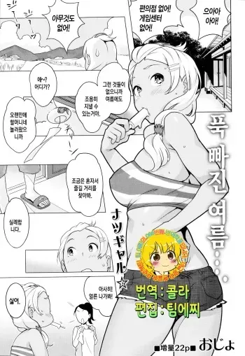 [Ojo] Hamerareta Natsu (COMIC Masyo 2014-10) [Korean] [Team EDGE] manga cover