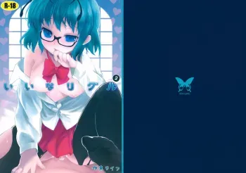 Iina Wriggle 2 manga cover