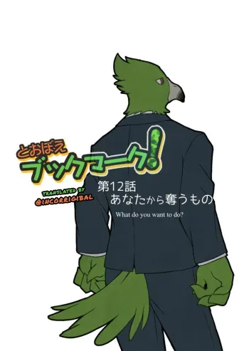 Tooboe Bookmark 12 - What Was Taken From You manga cover