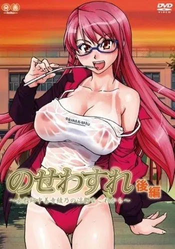 Nosewasure Sensei Abuse Screenshoots Ep. 1-2 manga cover