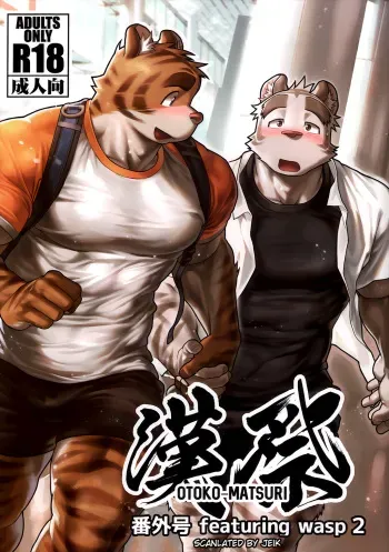 [Mitsuwa Building (wasp)] Things They Cannot Bring on Board (Kansai Bangaigou featuring wasp 2) [English] {JeikWazTaken} manga cover