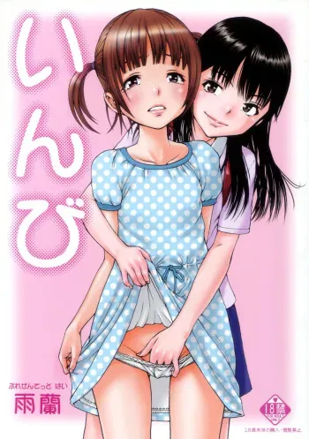 (C82) [Uran no Yakata (Uran)] Inbi [English] [Mankitsu] manga cover