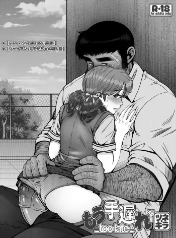Mou Teokure - Too late manga cover