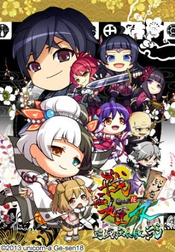 [unicorn-a／Gesen 18] Sengoku Hime 4 ~Souhai Hyakkei, Hana Mamoru Chikai~ Yuugi Kyouka Hen -Ni no Maki- manga cover