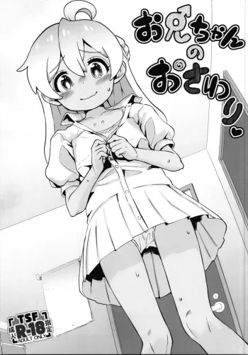 (SC2023 Summer) [Notes. (Takahashi Note)] Onii-chan no Osawari (Onii-chan wa Oshimai!) manga cover