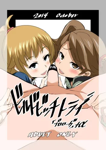 [GOD Ryokutya (Bu-chan)] Build Bitch Try (Prologue+α) (Gundam Build Fighters Try) [Digital] manga cover