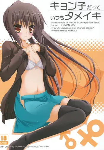 (CosCafe21) [MaHoLa (Tomosuke)] Kyonko Datte Itsumo Dame Iki - a sigh of KYON-KO (Suzumiya Haruhi no Yuuutsu) manga cover
