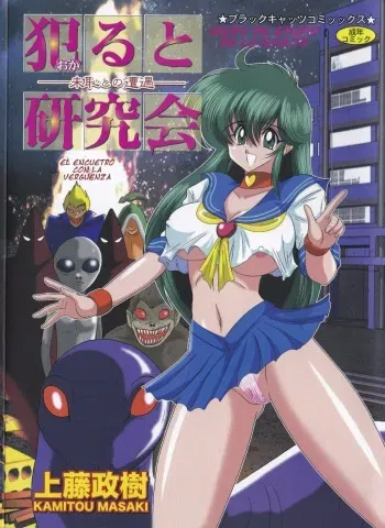 [Kamitou Masaki] Okaruto Kenkyuukai | Club de estudio de lo oculto Ch. 1-4 [Spanish] [serres] manga cover