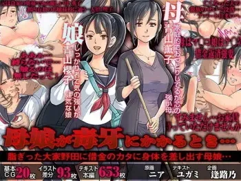 [AREA188] Haha Musume ga Dokuga ni Kakaru Toki …【 Aburagitta Ooya Noda ni Shakkin no Kata ni Shintai o Sashidasu Haha Musume …】 manga cover