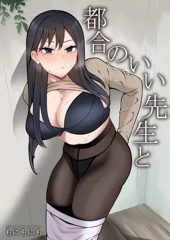[monimonimo] Tsugou no Ii Sensei to manga cover