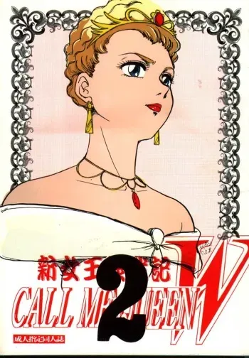 [Yagezawa Bunko, Yokoyama Gumi] Call Me Queen W 2 Shinjouousama Senki (Gundam Wing) manga cover