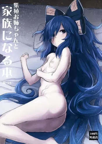 (C94) [100yenMoFA (Mirino)] Shion Onee-chan to Kazoku ni Naru Hon (Touhou Project) [English] [DKKMD Translations] manga cover