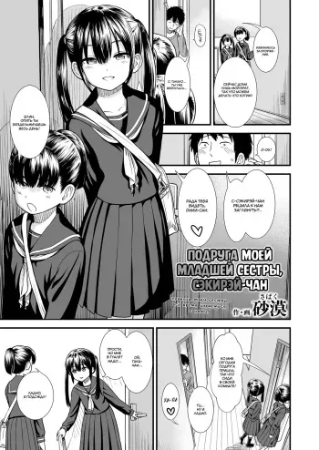 [Sabaku] Imouto no Tomodachi no Sekirei-chan | My Sister's Friend, Sekirei-chan | Подруга моей младшей сестры, Сэкирэй-чан (COMIC LO 2020-03) [Russian] [﻿PromtMaster] [Digital] manga cover