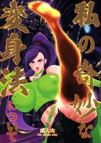 (C100) [Kaiki Dennou Manga Box (Uneta)] Watashi no Kimyouna Henshin-hou ni Tsuite (Dragon Quest XI) manga cover