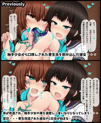 [Kanda] Netorare Kanojo wa Shokushu Shoujo no Iinari All parts manga cover
