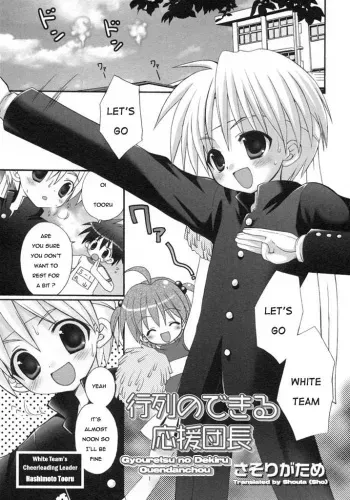 [Sasorigatame] Gyouretsu no Dekiru Ouendanchou (Shounen Ai no Bigaku 9 The Bokura no Undoukai) [English] [Sho] manga cover