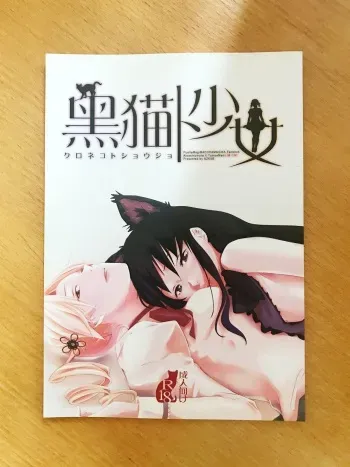 [AZKSB (Tahara Anco)] Kuroneko to Shoujo (Puella Magi Madoka Magica) [Digital] manga cover