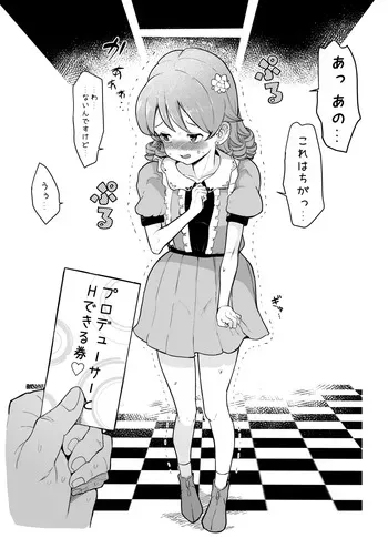 プロデューサーとＨできる券（もりくぼ編） manga cover