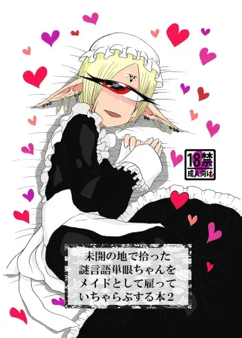 [Akuheki (Barakey)] Mikai no Chi de Hirotta Nazo Gengo Tangan-chan o Maid to Shite Yatotte Icha Love suru Hon 2 [Digital] manga cover