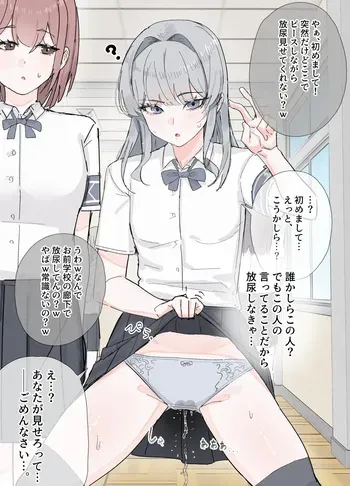[田舎の化身] 改変で放尿させてそれを否定していくスタイル manga cover