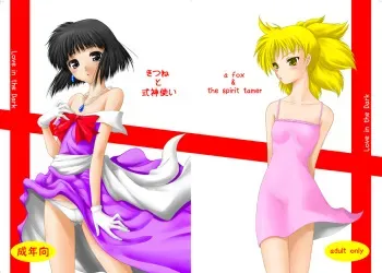 [Ai Wa Kurayami (Marui Ryuu)] Kitsune to Shikigami Tsukai (Ghost Sweeper Mikami) [Digital] manga cover