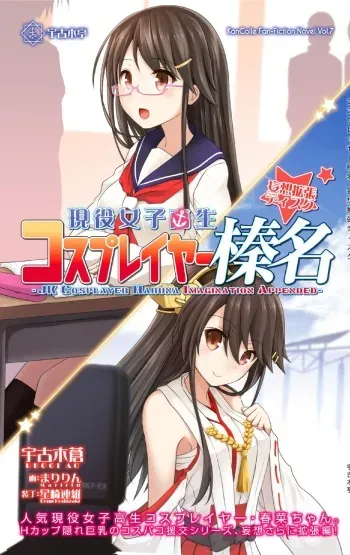 (Ware, Yasen Totsunyuusu! 3) [Ukogitei (Ukogi Ao, Maririn)] Cosplayer Haruna - Mousou Kakuchou Disc (Kantai Collection -KanColle-) manga cover