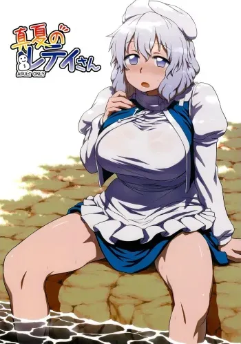 (C82) [110-GROOVE (Itou Yuuji)] Midsummer Letty-san (Touhou Project) [English] {pesu} manga cover