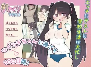 [しつー /Stew]Chichikuri School Life ~100 Days with Twintail-chan~ 2.11 manga cover