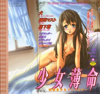 [Anthology] Shoujo Hakume manga cover