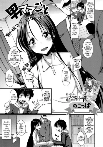 [Nokoppa] Omamagoto (Gekkan Web Otoko no Ko-llection! S Vol. 49) [English] [mysterymeat3] [Digital] manga cover