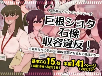 [SKYWORKS (Sarikyou)] Kyokon Shota Sekizou Shuuyou Ihan! =Ijou Sonzai ni Harama Sa Re Naedoko Hen'i sa se Rareru Shokuin-tachi= manga cover