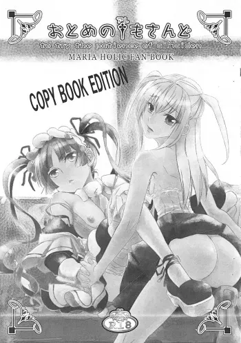(SC42) [BAKA to HASA me (Tsukai You)] Otome no Are mo Sando ~to try the patience of a Maiden~ (Maria Holic) manga cover