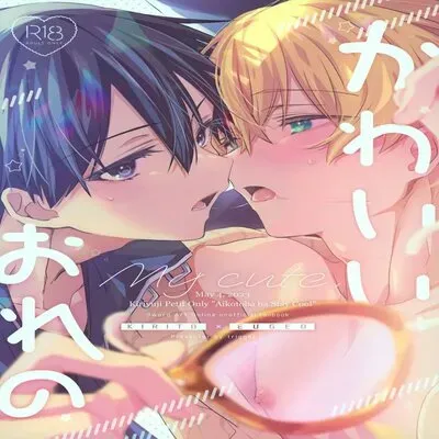 My Cute [Yaoi] [Doujinshi] manga cover
