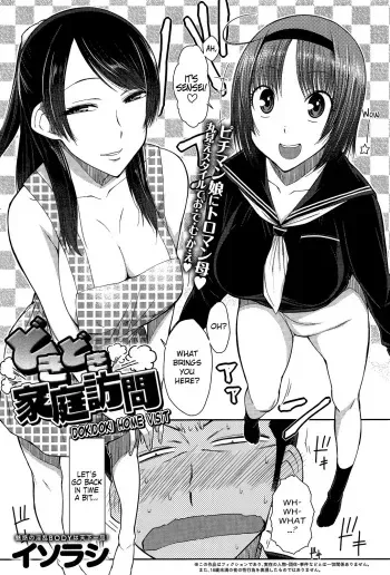 [Isorashi] Doki Doki Kateihoumon | Dokidoki Home Visit (COMIC Anthurium 013 2014-05) [English] =Funeral of Smiles= manga cover