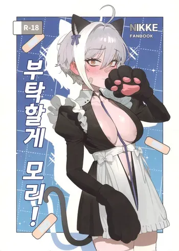 (C107) [Oasis (TABBTO)] Onegai Mori! | 부탁할게 모리! (Goddess of Victory: Nikke) [Korean] manga cover