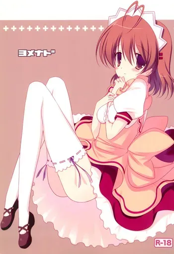 (CT17) [against (Sumii)] Yomenado (Clannad) manga cover