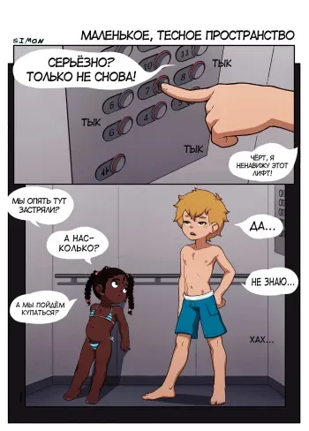 [Highware] Small, Tight Spaces | Маленькое, тесное пространство [Russian] [Decensored] manga cover