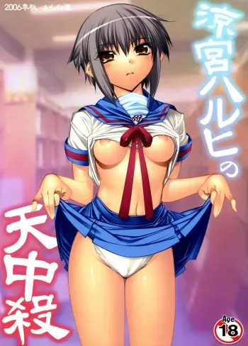 [Kashiwaya (Hiyo Hiyo)] Suzumiya Haruhi no Tenchuusatsu (The Melancholy of Haruhi Suzumiya) manga cover
