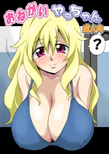 [K.F.D. (Piero)] Pretty-Please, Yacchan! (Onegai Yacchan) (Toradora!) [English] [Chocolate] manga cover