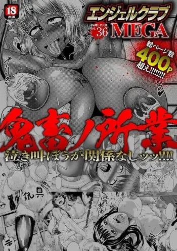 [Anthology] Angel Club MEGA Vol. 36 manga cover
