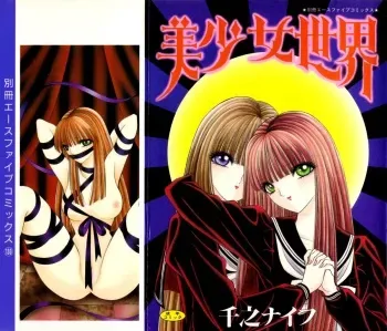 [Senno Knife]-Beautiful girl world (jp) manga cover