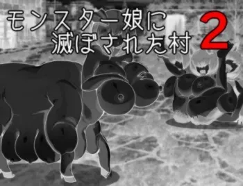 [Black Rose Produce] Monster Girl Invaded Our Village 2 manga cover