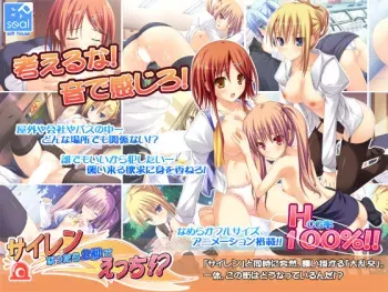 [softhouse-seal] Siren Nattara, Nibyou de Ecchi!? manga cover